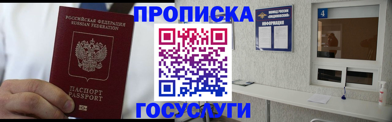 пропишу в квартире в Пущино