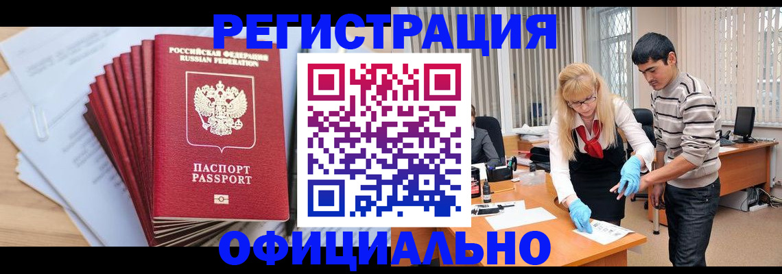 временная регистрация для всех в Пущино