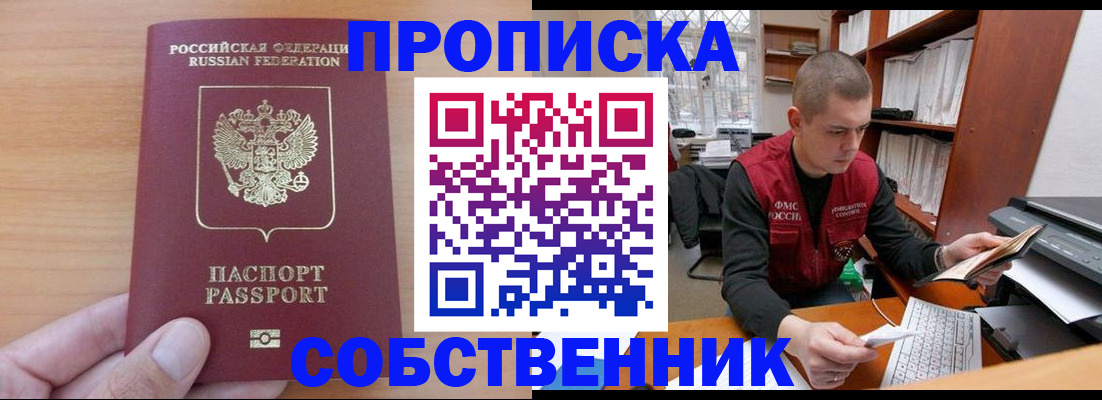 временная регистрация для школы в Пущино