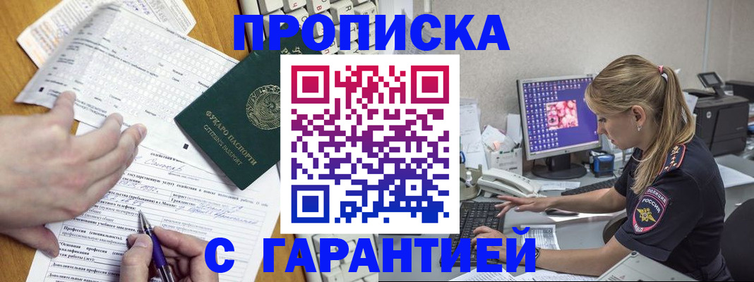 прописка для работы в Пущино
