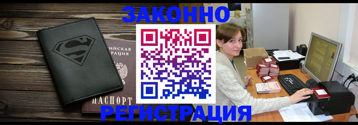 временная регистрация для всех в Пущино